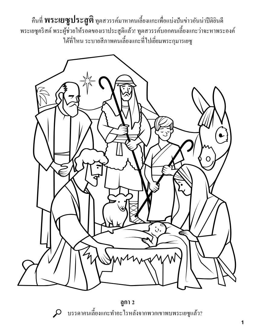 Scripture Stories Coloring Book New Testament